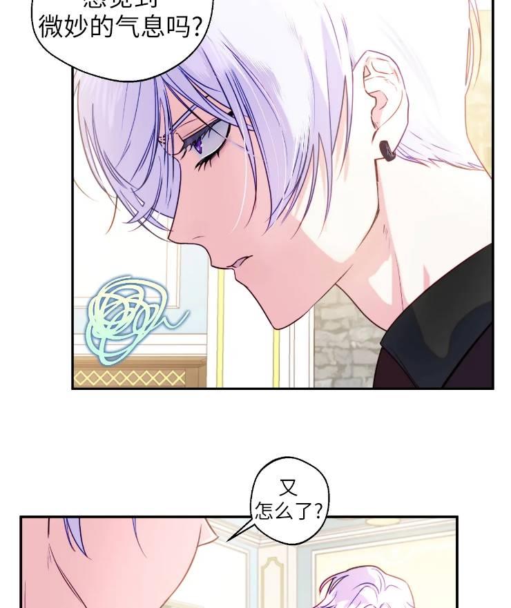 《扑通扑通攻略记》第95话 第38页