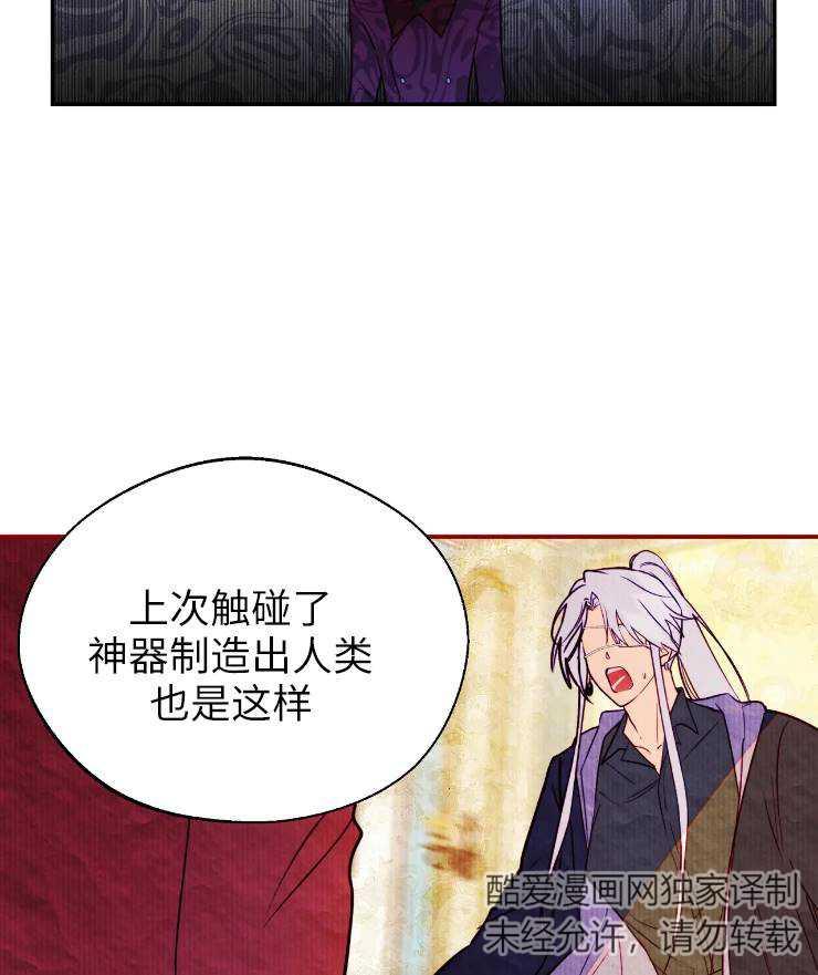 《扑通扑通攻略记》第95话 第41页