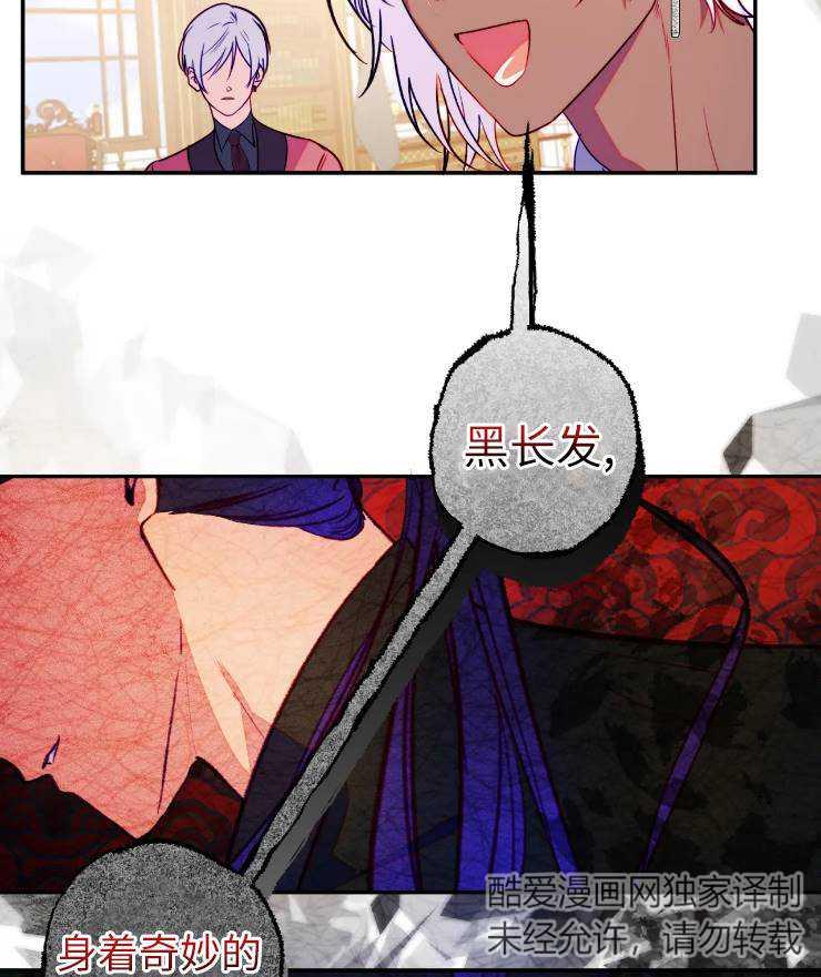 《扑通扑通攻略记》第95话 第45页