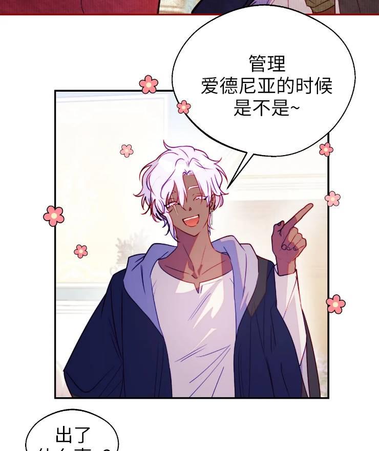 《扑通扑通攻略记》第95话 第42页