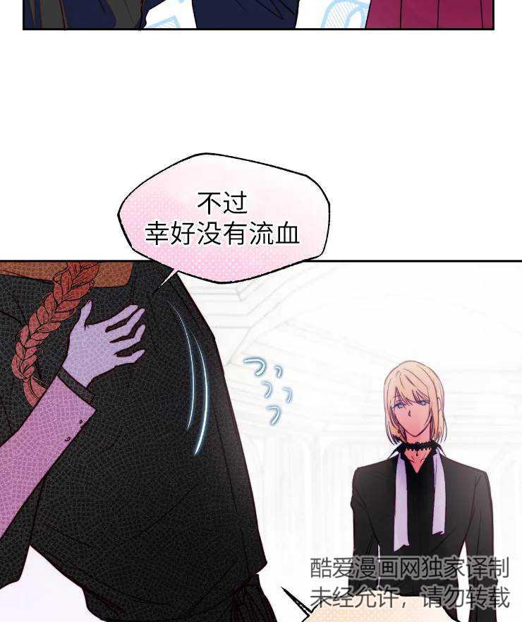 《扑通扑通攻略记》第95话 第20页