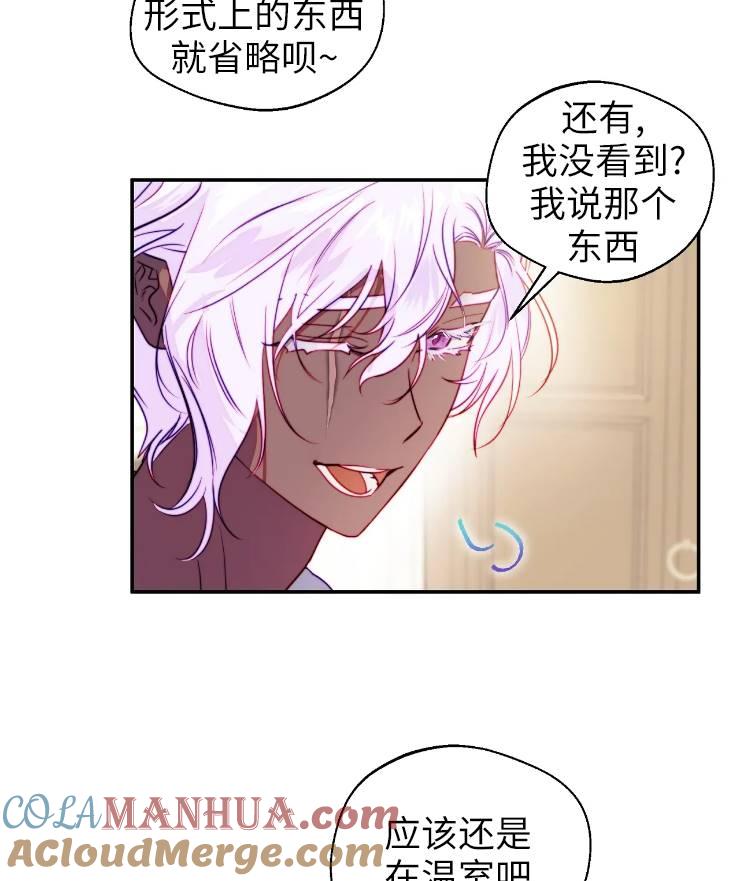 《扑通扑通攻略记》第95话 第34页
