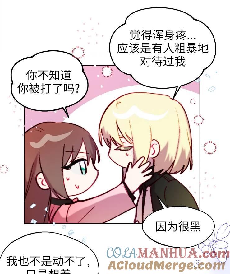 《扑通扑通攻略记》第95话 第10页