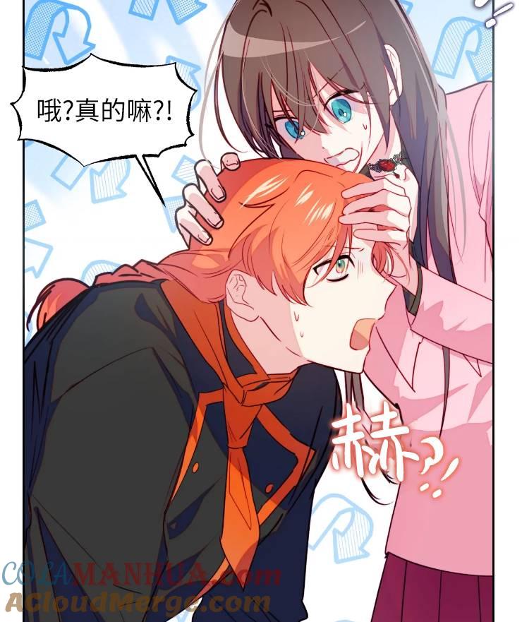 《扑通扑通攻略记》第95话 第19页