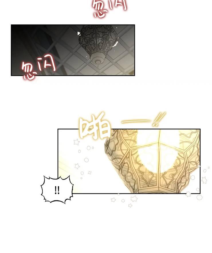《扑通扑通攻略记》第95话 第2页