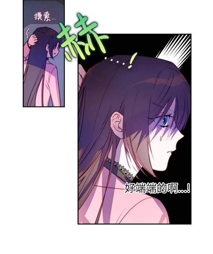 《扑通扑通攻略记》第95话 第14页