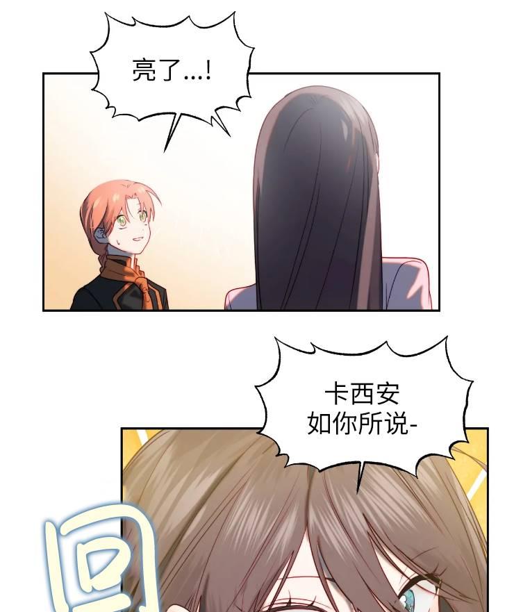 《扑通扑通攻略记》第95话 第3页