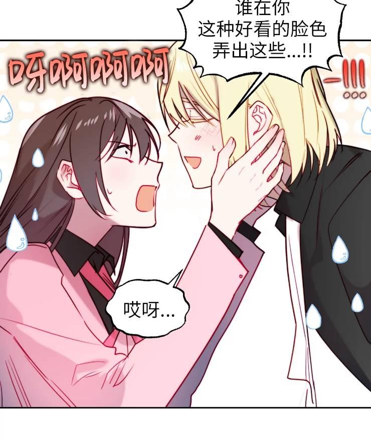《扑通扑通攻略记》第95话 第9页