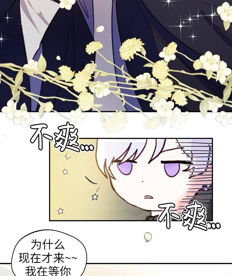 《扑通扑通攻略记》第95话 第30页