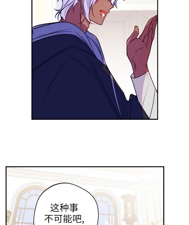 《扑通扑通攻略记》第95话 第48页