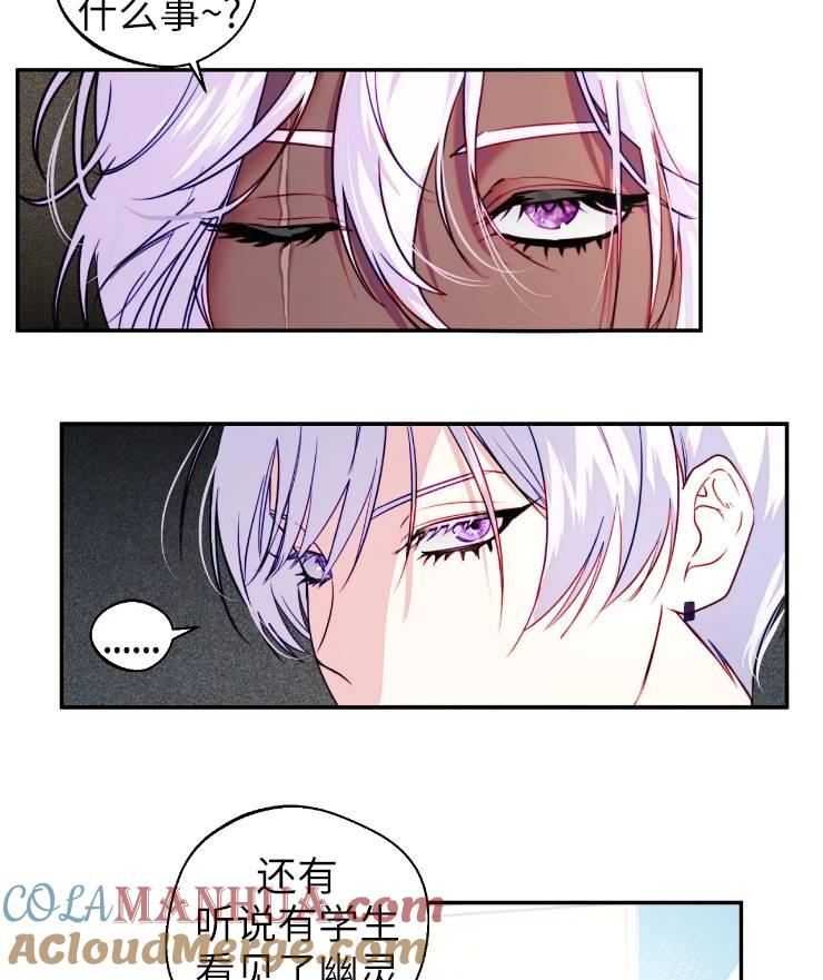 《扑通扑通攻略记》第95话 第43页