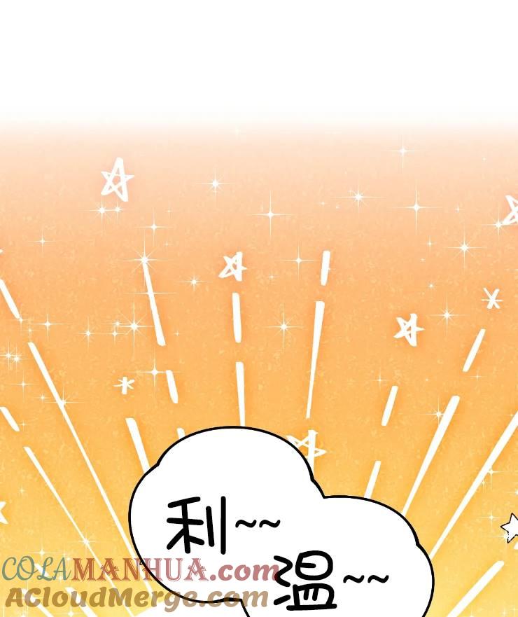 《扑通扑通攻略记》第95话 第28页
