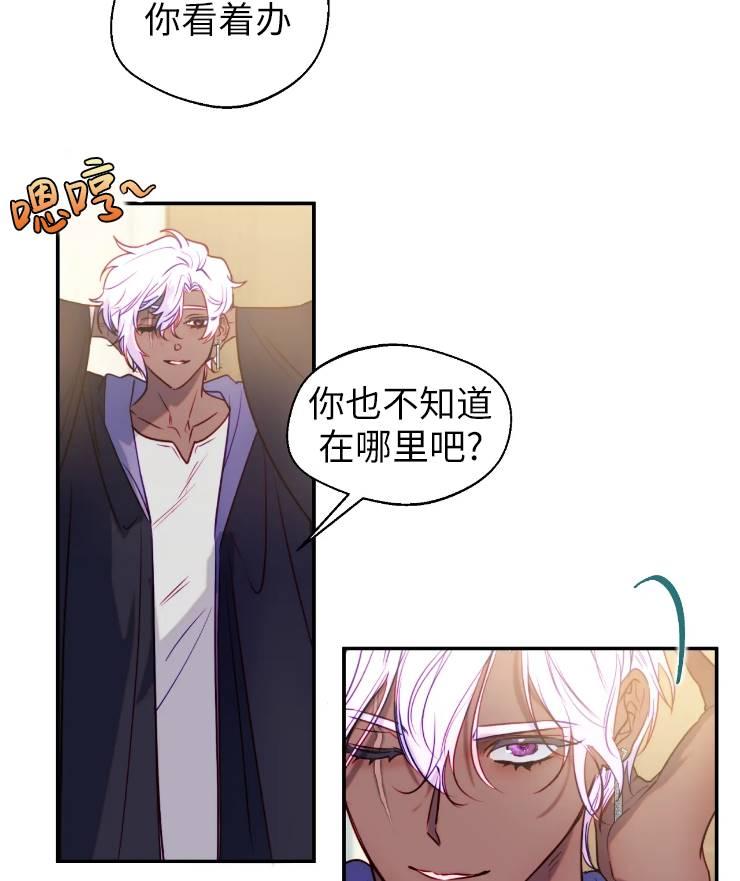 《扑通扑通攻略记》第95话 第36页
