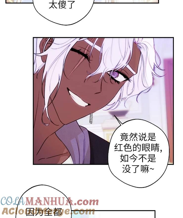 《扑通扑通攻略记》第95话 第49页