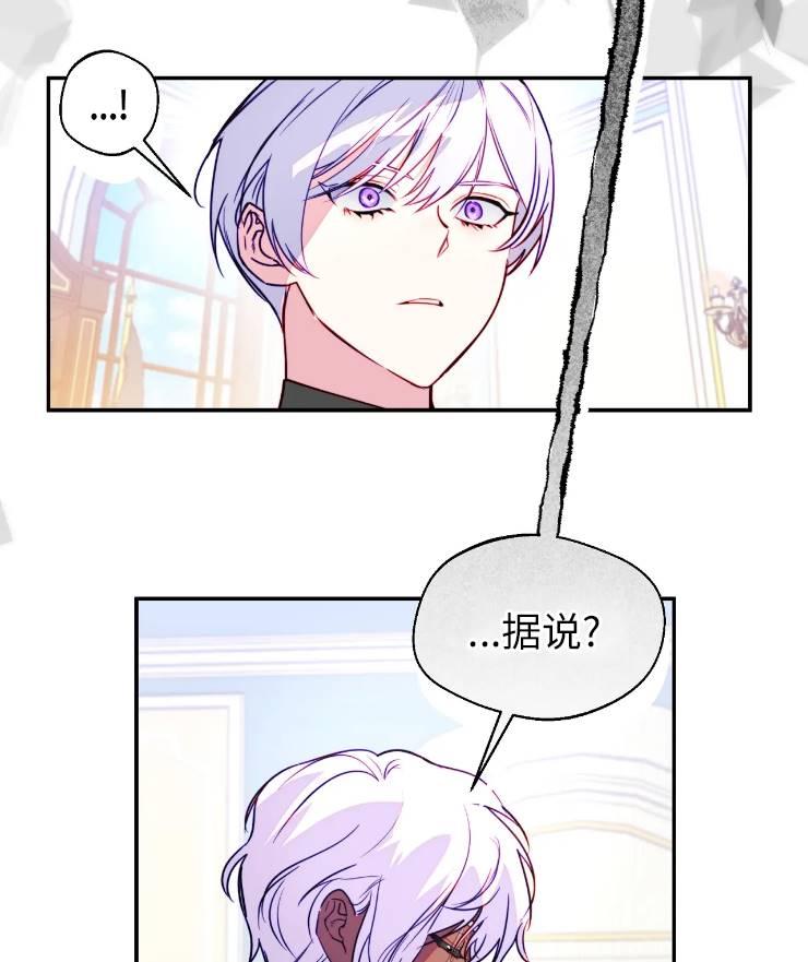 《扑通扑通攻略记》第95话 第47页