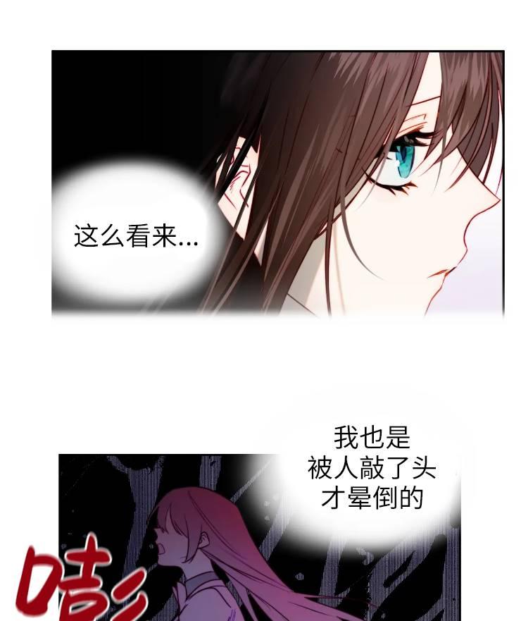 《扑通扑通攻略记》第95话 第12页