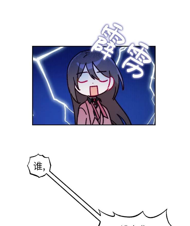 《扑通扑通攻略记》第95话 第8页