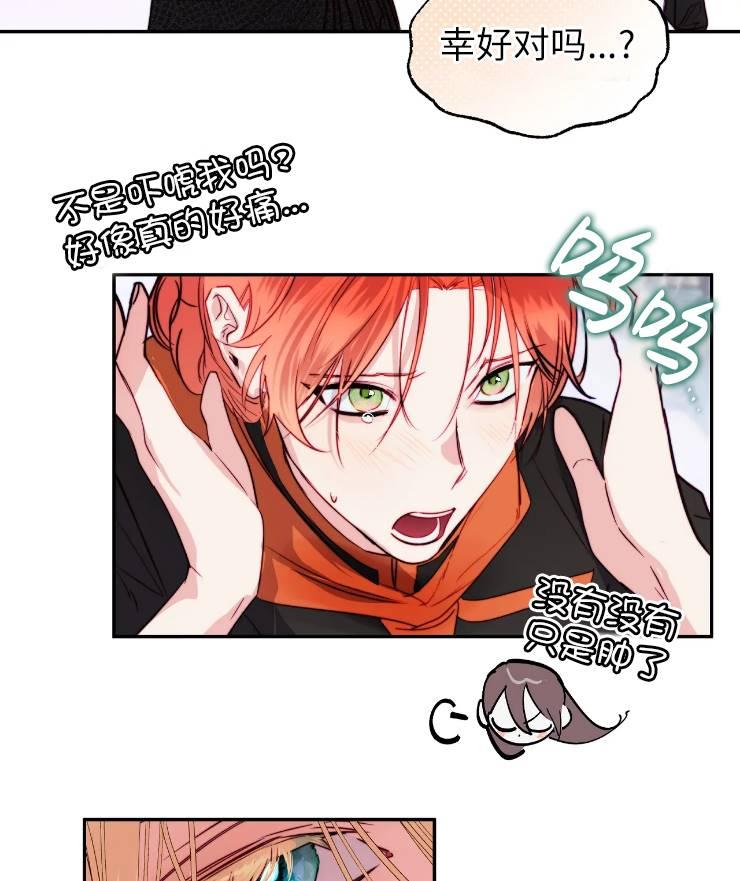 《扑通扑通攻略记》第95话 第21页