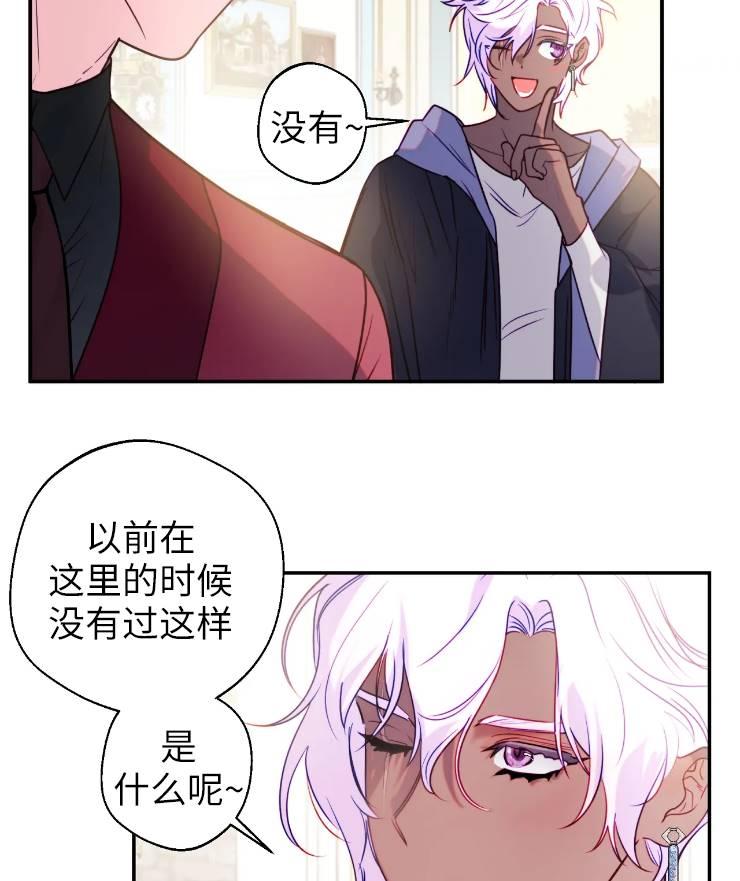《扑通扑通攻略记》第95话 第39页