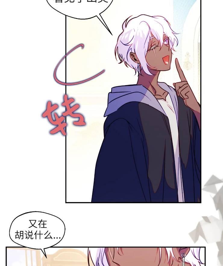《扑通扑通攻略记》第95话 第44页