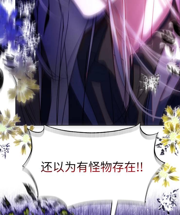 《扑通扑通攻略记》第95话 第56页