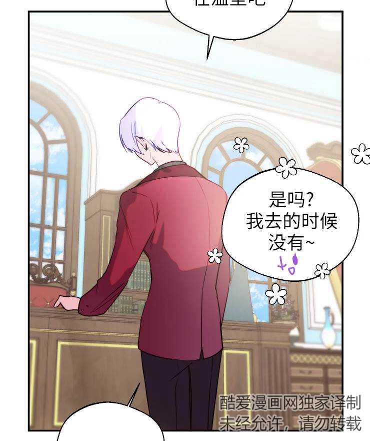 《扑通扑通攻略记》第95话 第35页
