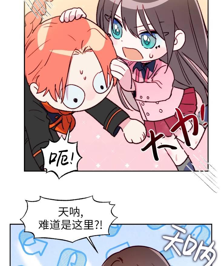 《扑通扑通攻略记》第95话 第18页