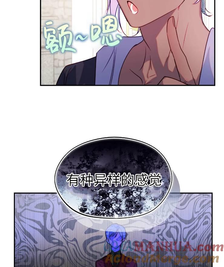《扑通扑通攻略记》第95话 第40页