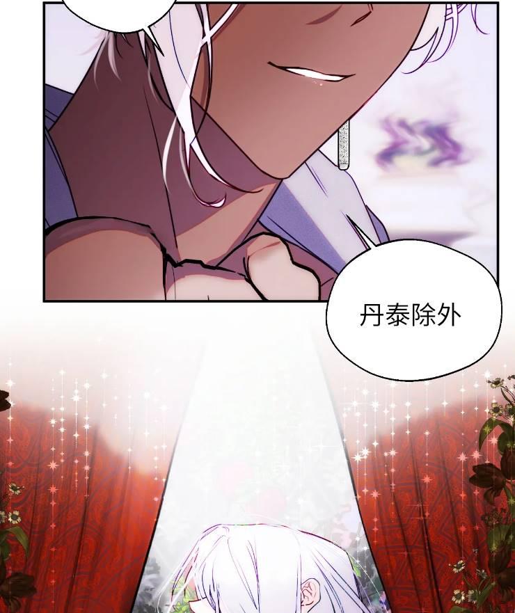 《扑通扑通攻略记》第95话 第51页