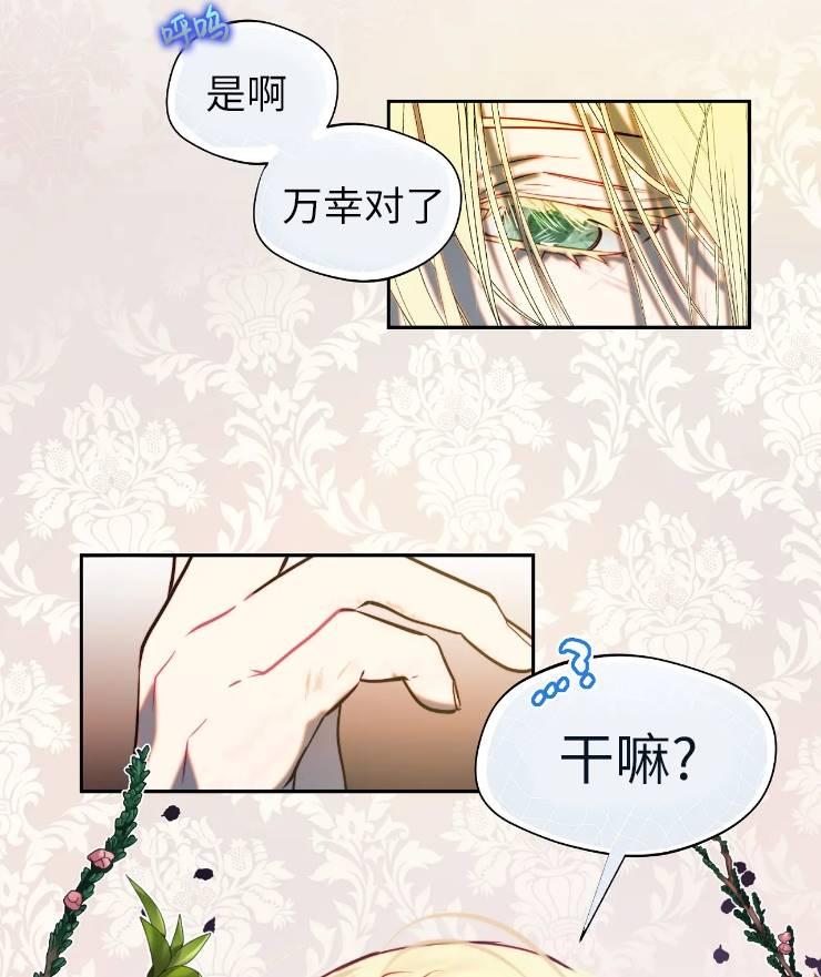 《扑通扑通攻略记》第95话 第5页