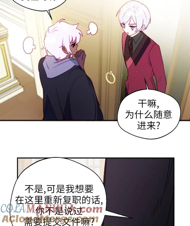 《扑通扑通攻略记》第95话 第31页