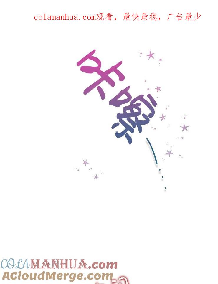 《扑通扑通攻略记》第95话 第1页