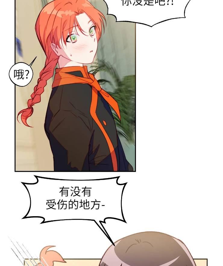 《扑通扑通攻略记》第95话 第17页