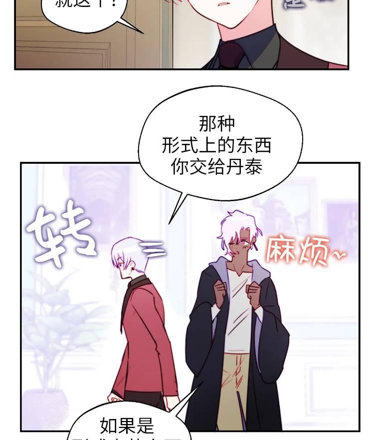 《扑通扑通攻略记》第95话 第33页
