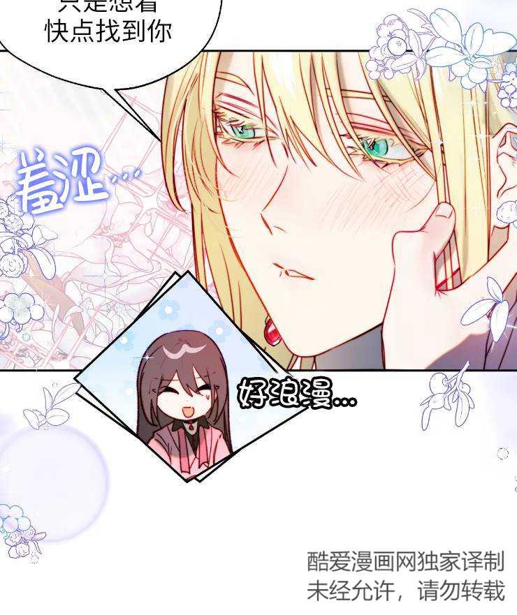 《扑通扑通攻略记》第95话 第11页