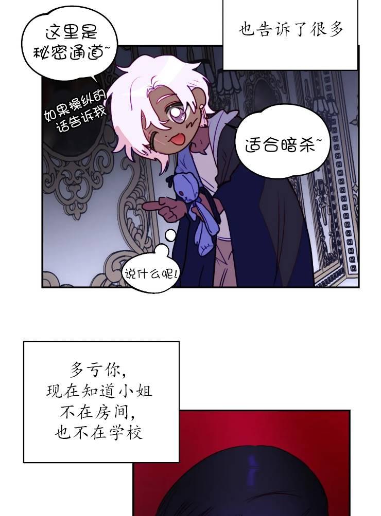 《扑通扑通攻略记》第96话 第29页