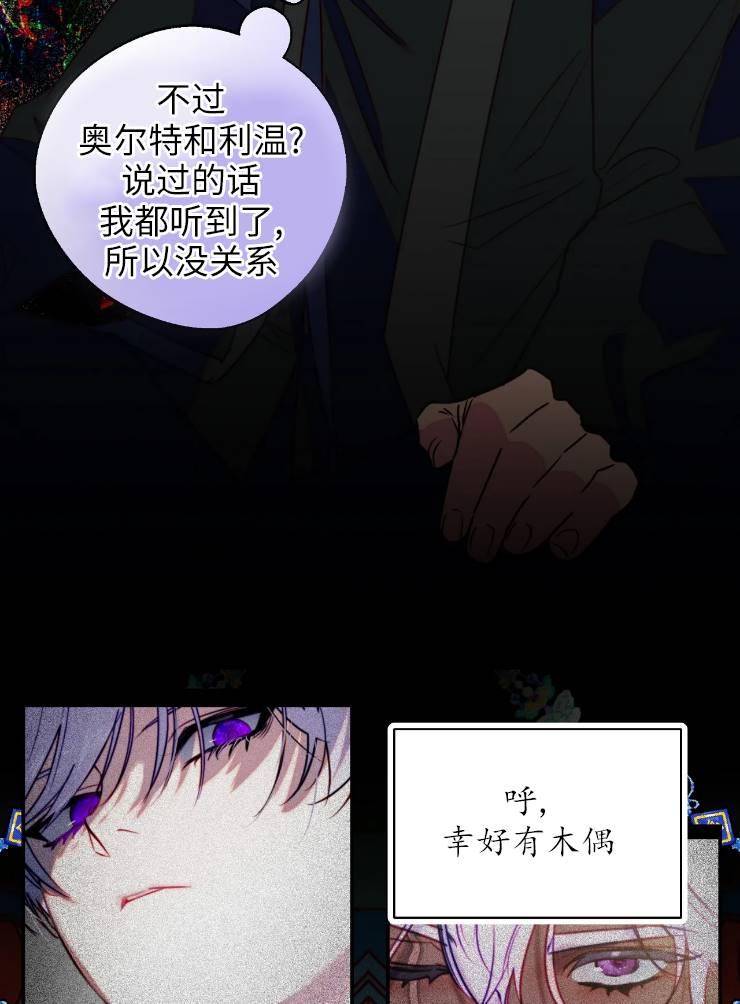《扑通扑通攻略记》第96话 第27页