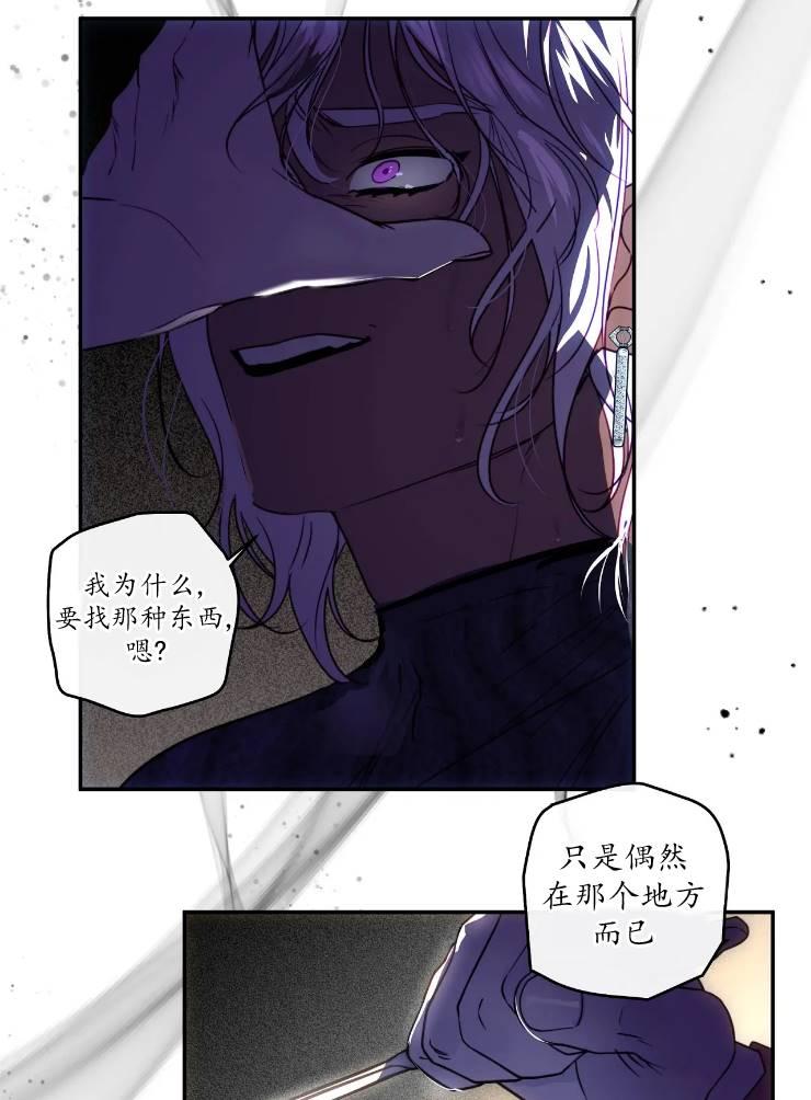 《扑通扑通攻略记》第96话 第2页