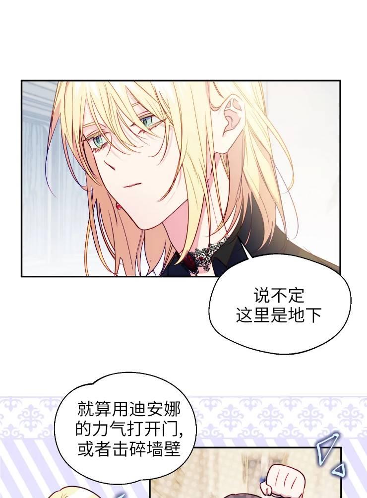 《扑通扑通攻略记》第96话 第53页