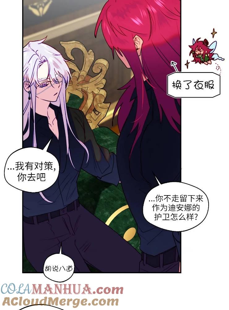 《扑通扑通攻略记》第96话 第37页