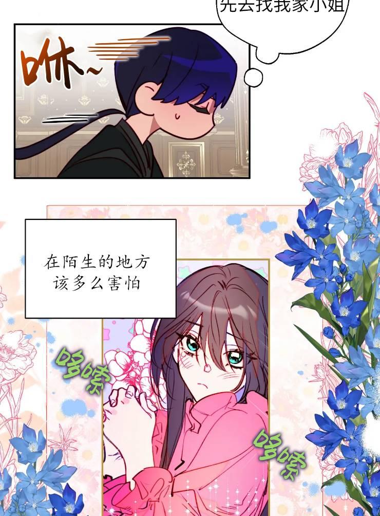 《扑通扑通攻略记》第96话 第42页
