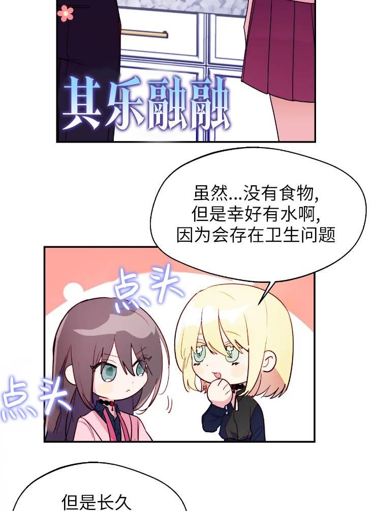 《扑通扑通攻略记》第96话 第50页
