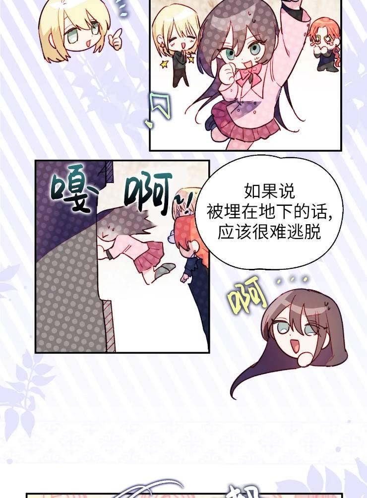 《扑通扑通攻略记》第96话 第54页