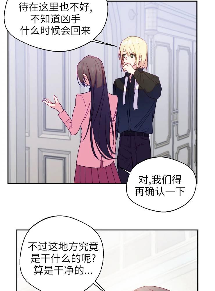 《扑通扑通攻略记》第96话 第51页