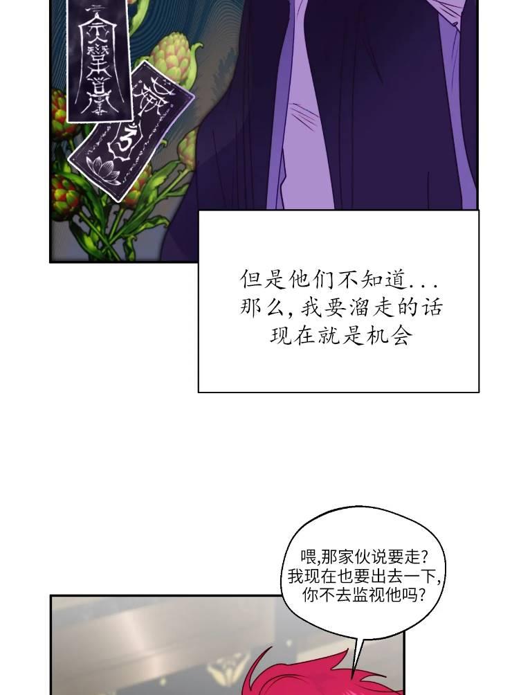 《扑通扑通攻略记》第96话 第36页