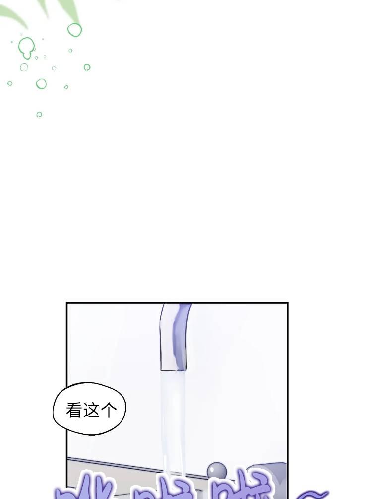 《扑通扑通攻略记》第96话 第47页