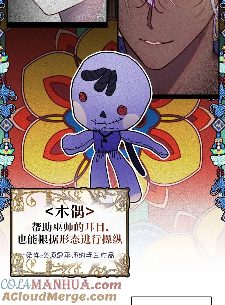 《扑通扑通攻略记》第96话 第28页