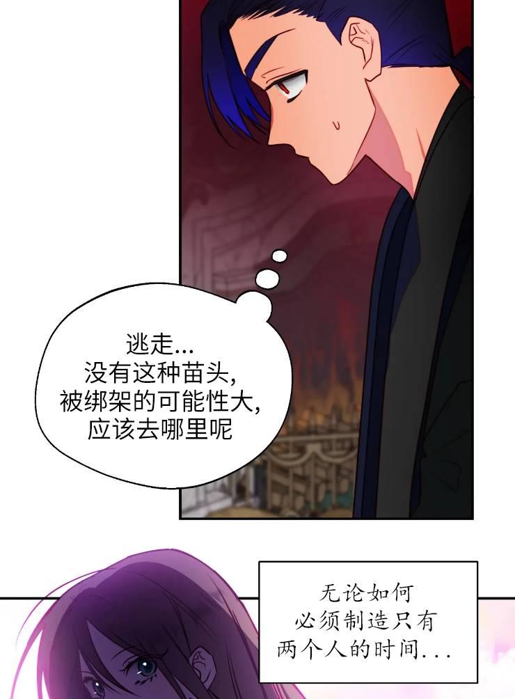 《扑通扑通攻略记》第96话 第30页