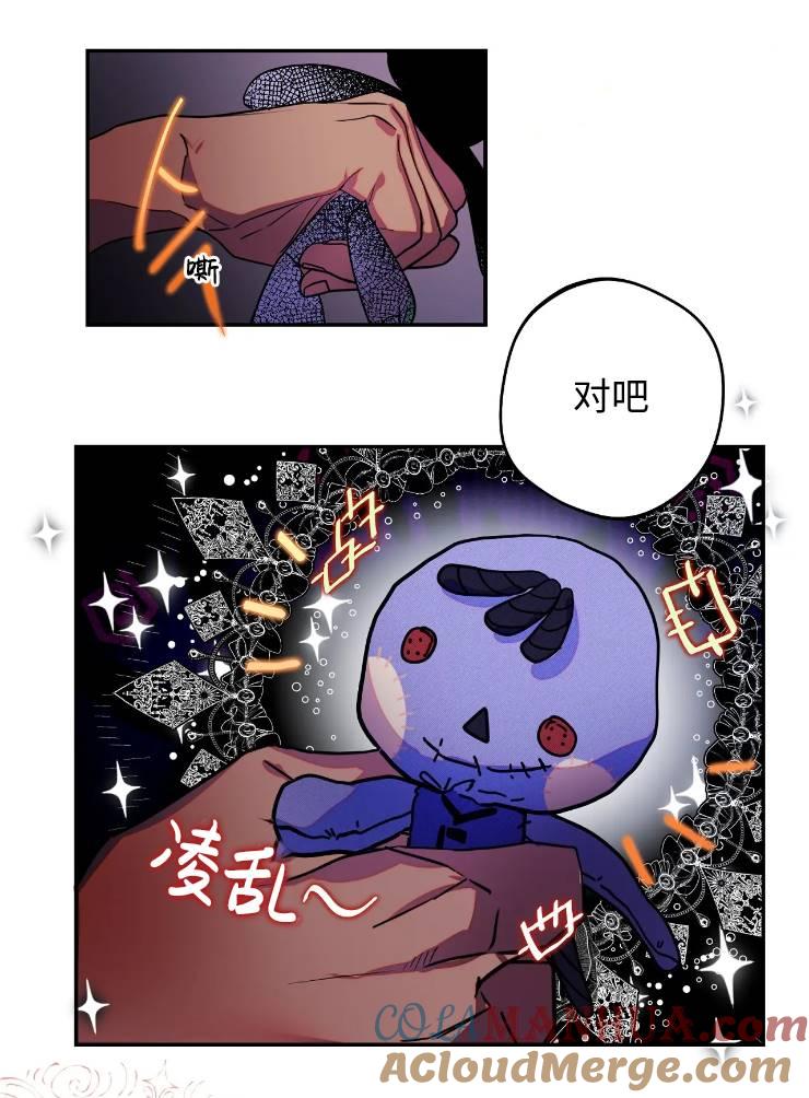 《扑通扑通攻略记》第96话 第16页