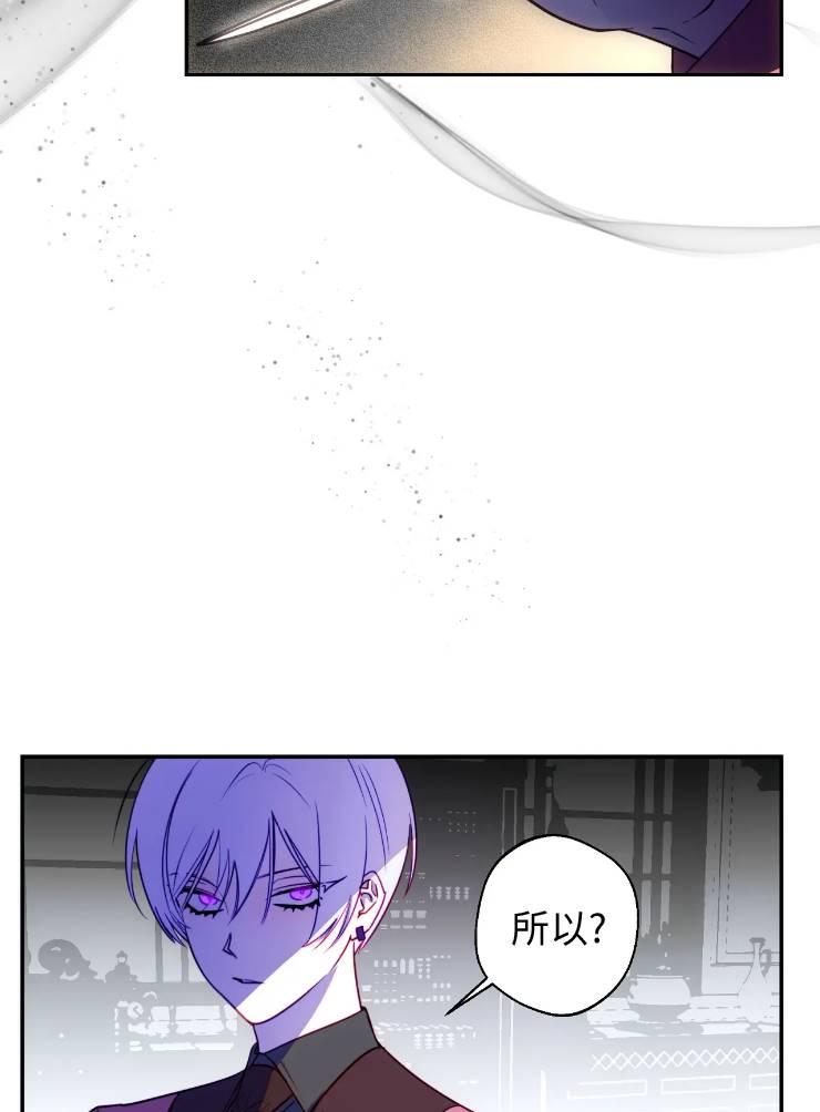 《扑通扑通攻略记》第96话 第3页
